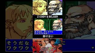 Z CODY & BELGER INTRO//Zコーディ & ベルガー 掛け合い【FINAL FIGHT ONE/GBA】