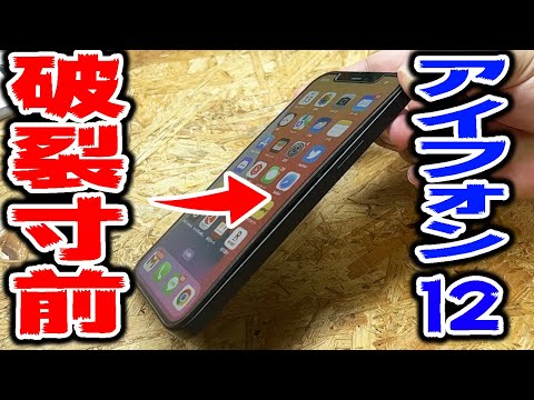 【iPhone 12】今にも破裂しそうなスマホを修理する【バッテリー】