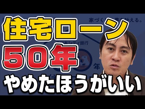 50年住宅ローンのメリット・デメリット