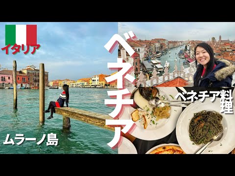 【イタリア旅行】ベネチア観光②～景色も料理も″最高″な1日！