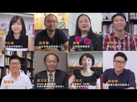 【社企流】你所看見與還沒看見的社會企業——社企 6 大常見疑問全破解！