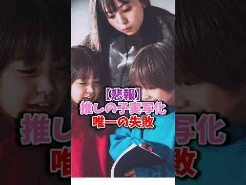 【悲報】推しの子実写化唯一の失敗#推しの子最新話 #推しの子考察 #推しの子アニメ #推しの子2期 #推しの子反応集 #推しの子 #oshinoko