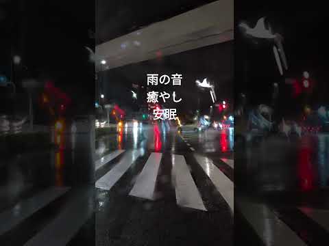 雨の音。 大雨の音、 雨音 雨の音 睡眠、睡眠用BGM、勉強用BGM 、雨の音 BGM　作業用、睡眠用、癒し