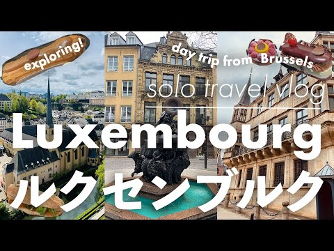 Luxembourg Travel vlog🇱🇺 Day trip from Brussels, 24 hours, walking, food, transport free!