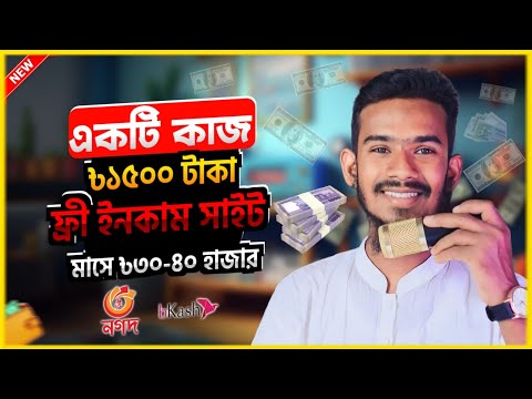 মাসে ফ্রিতে ৩০০০০৳-৪০০০০৳! New free online income site 2023 | Online income for students in 2023