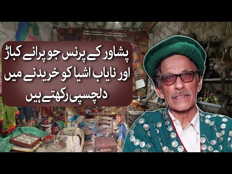 Art of Collecting l A Man's Journey with Old and Vintage Items l Prince Meherullah l @TaarMedia