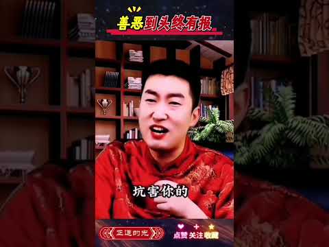 周文强老师语录:人前不耍心机，人后不玩阴谋 #周文強 #智慧 #人生感悟