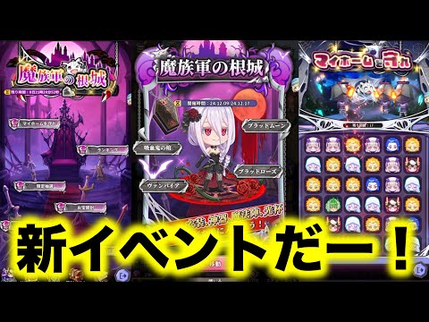 【#蜘蛛ラビ】新イベント『魔族軍の根城』やってみたぞ！マイホームを守れがパズルゲームみたいで面白い！【#蜘蛛ですが】