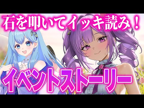 【 #NIKKE 】完全初見🔰 石を叩いてフローラの新イベント Secret Gardenを最速で読む！  勝利の女神：NIKKE VTuber・水乃あまね