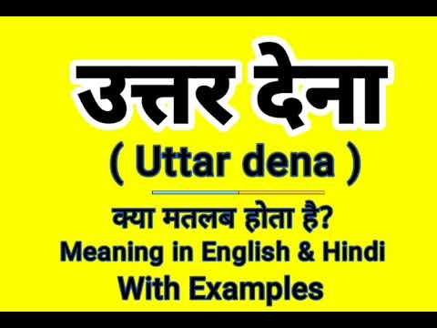 उत्तर देना को इंग्लिश में क्या बोलते हैं | Uttar dena Meaning in English | Daily Use English words