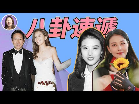 吳千語結束4年戀愛如願嫁豪門，周海媚突發心臟病意外去世，本期講講兩位香港美人 | xuxu說