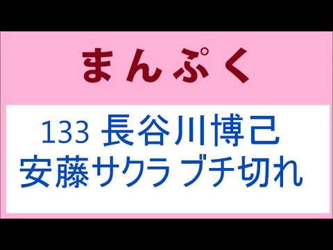 まんぷく 133話 長谷川博己と安藤サクラ、ブチ切れと怒り