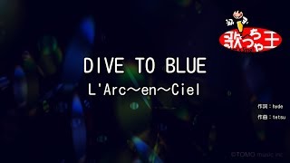 【カラオケ】DIVE TO BLUE / L'Arc～en～Ciel