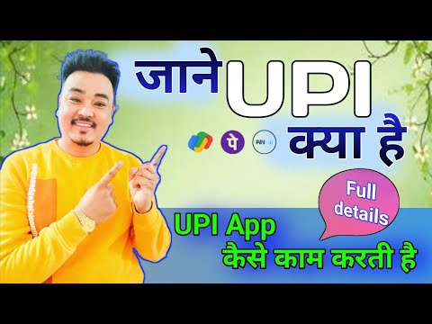 How Does UPI App Make Money ll UPI  कैसे काम करती है ll