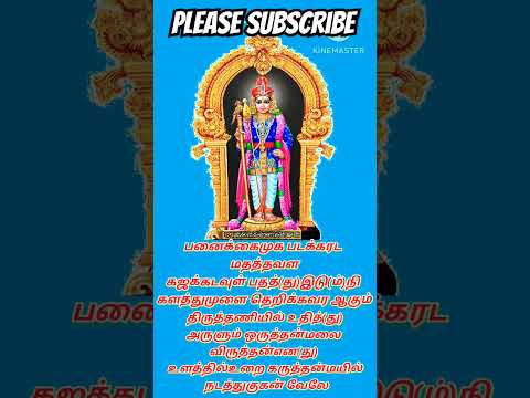 வேல்மாறல்-5 #முருகன் #astrology #ibcbakthi #athmagnanamaiyam #shortsfeed #1million #trending #yt#1k