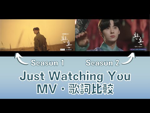 [Alchemy of Souls] Just Watching You & Tree (Just Watching You 2) MV