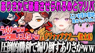 【小森めと】ありさかに煽り倒され破産させられるめっさんマリパ【SqLA、バニラ、スーパーマリオパーティジャンボリー、ぶいすぽ】