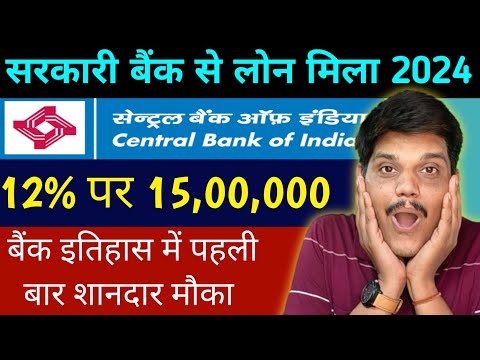 Central Bank of India Personal Loan Kaise Le | CBI Personal Loan | Personal Loan Interest Rate 2024