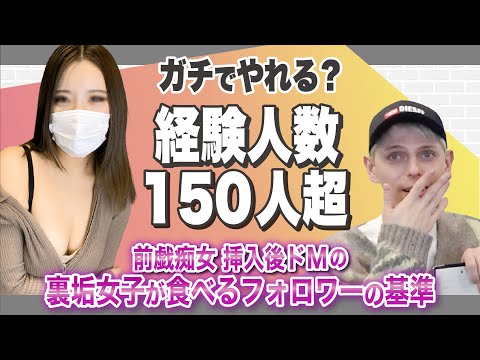 X(旧Twitter)の"裏垢女子"がヤる男ってどんな人？経験人数150人超えの裏垢女子の正体を公開！