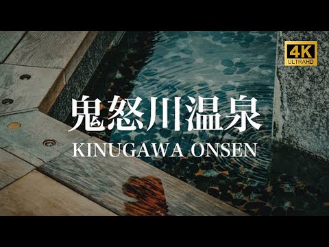 【鬼怒川温泉/観光PR映像/ドローン空撮】KINUGAWA ONSEN (Hot Spring), JAPAN 4K (Ultra HD)