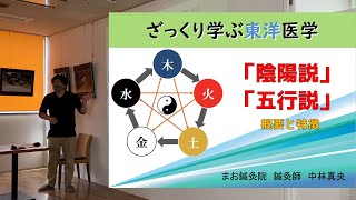 ざっくり学ぶ東洋医学セミナー