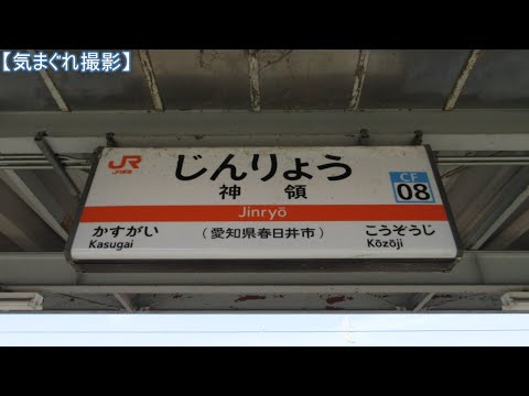 【気まぐれ撮影2023】神領駅