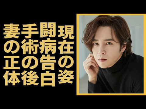 チャン・グンソクが"ガン闘病"を公開...影で支え続ける妻に涙が止まらない...「美男ですね」で大ヒットした韓国俳優の現在の姿に驚きを隠さない...