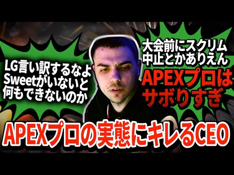 プロ選手たちの怠惰さにハル激怒！決勝直前なのにスクリム中止ってマジかよ...【APEX】