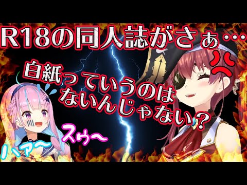 【湊あくあ/宝鍾マリン】船長へのドッキリが大成功するも、逆鱗に触れてしまい困惑するあくたん　【ホロライブ/切り抜き】