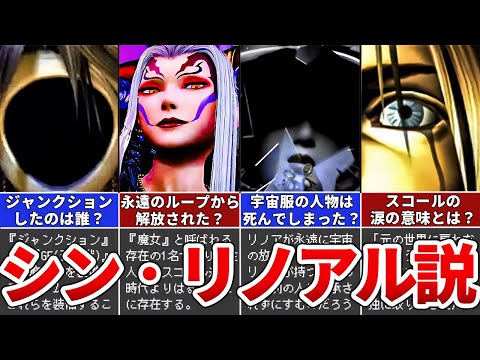 【FF8】新訳・世界一わかりやすいリノアル説