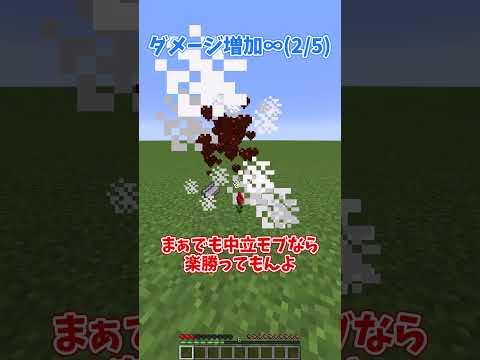 ダメージ増加−1vsダメージ増加∞【ゆっくり実況】【Minecraft】#しなもん