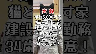 猫と夫婦の理想の暮らし！総額5,600万円の猫ハウスを建てました【新築注文住宅】#注文住宅 #新築一戸建て #猫と暮らす