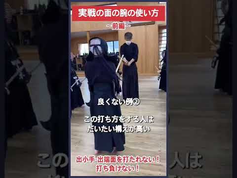 【剣道】実戦の面打ちの腕の使い方 #kendo #shorts