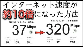 【APEX速度改善】我が家の光回線が遅いので、IPoEで通信速度を改善させました【Ping値改善】