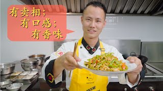 Chef Wang's in-depth sharing: "Shredded Pork with Pepper" (Please use CC auto-translate for English)