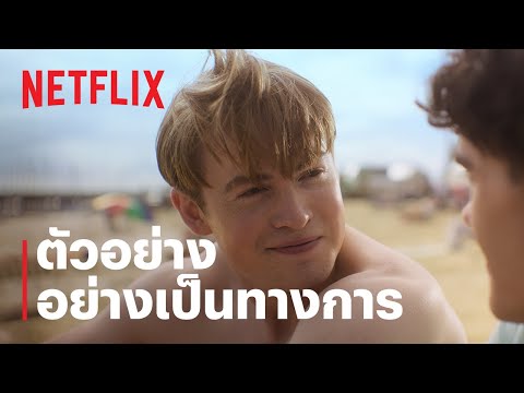 เธอทำให้ใจฉันหยุดเต้น (Heartstopper) ซีซั่น 3 | ตัวอย่างซีรีส์อย่างเป็นทางการ | Netflix