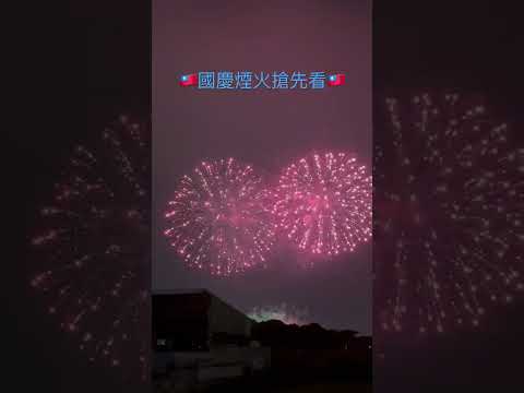 2024國慶煙火在雲林！搶先看！