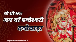 Live Darshan  : Maa Danteshwari Temple  Dantewada | 23 DEC 2024