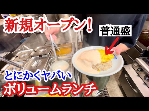 【富山グルメ】ランチボリュームがアメリカン！あの人気店が高岡に移転オープン！