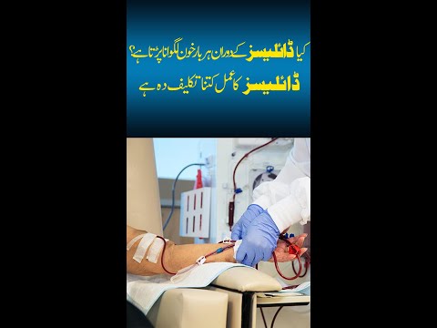 Is it necessary to bleed every time during dialysis, How painful is the process of dialysis?#shorts