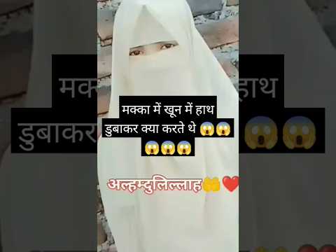 मक्का की अजीब बात जो अनसुनी है 😱|#shortsvideo#viralvideo #ytshorts#islamicstatus |@islamicnoorr i.s.