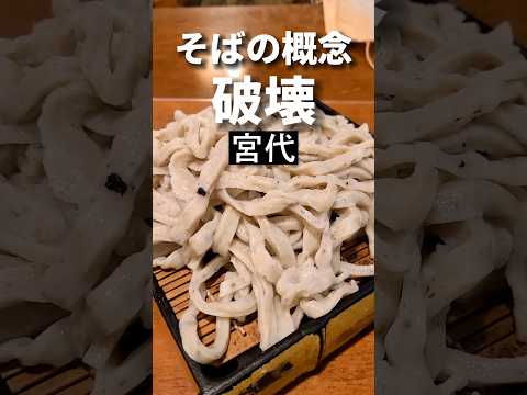 宮代グルメ【そばの概念破壊します】一茶