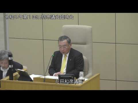 令和５年第１回臨時会日程第７～日程第１３