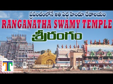 Srirangam Ranganatha Swamy Temple Full Tour In Telugu | Suman Telugu Traveller