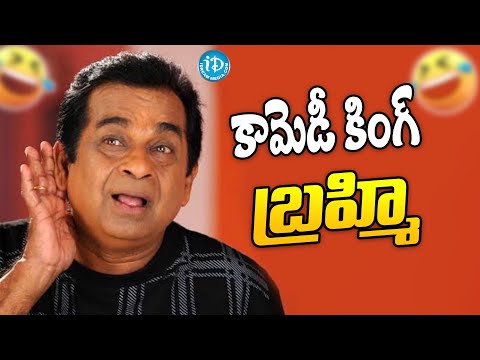 బ్రహ్మి కామెడీ కితకితలు.! | Comedy King Bramhanandam Back to Back Comedy Scenes | iDream