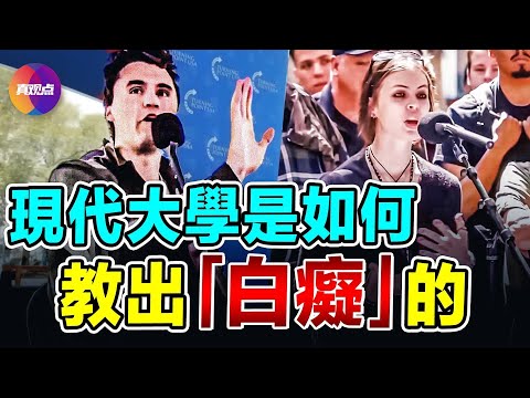 🧨這就是我在大學裡學的！看保守派如何砲轟大學「理想主义乌托邦」！