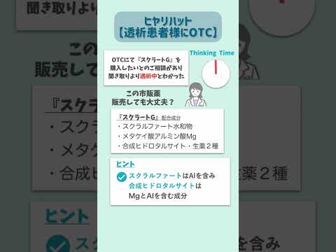 【薬剤師】ヒヤリハット事例 透析患者に禁忌の薬剤#Shorts #ショート#薬剤師 #薬