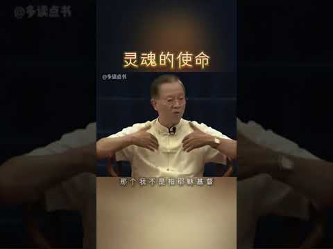 曾仕强：我们每个人出生的时候都是带着一生的计划来的 “其实我们每个人的出生都是自己选择的，我们带着一生的计划来到这个世上，这就是我们的灵魂。”#曾仕强教授 #国学智慧