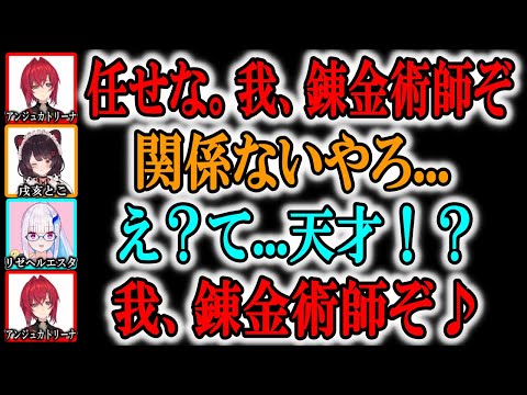 【アンジュカトリーナ】我、錬金術師ぞ集【にじさんじ/さんばか/切り抜き/2019/05/19】