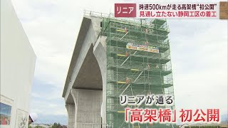 【リニア新幹線】着々と整備が進む山梨県　工事着手すらしてない静岡県　今後は一体どうなる?